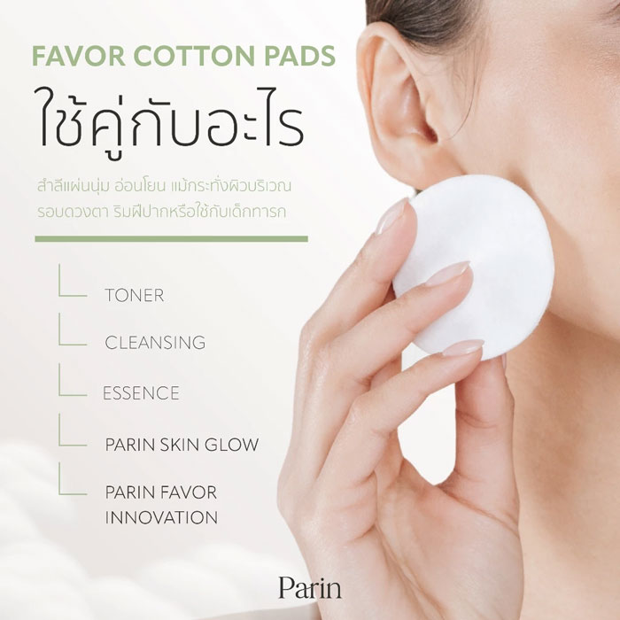 สำลี Parin Favor Cotton Pads