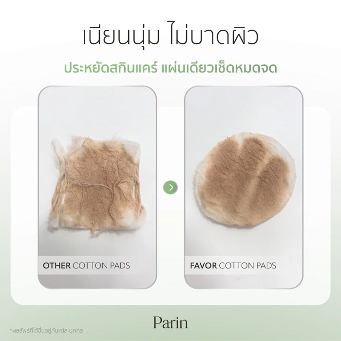 สำลี Parin Favor Cotton Pads