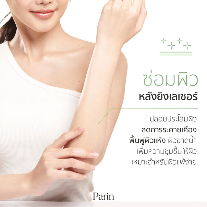 เจลว่านหางจระเข้ Parin Aloe Vera Shooting&Treatment Gel