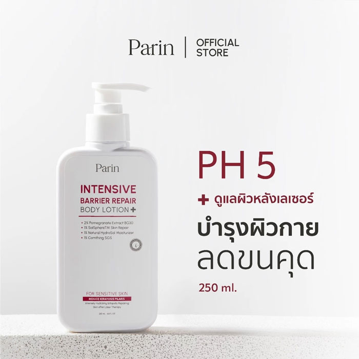 โลชั่นบำรุงผิว Parin Intensive Barrier Repair Body Lotion
