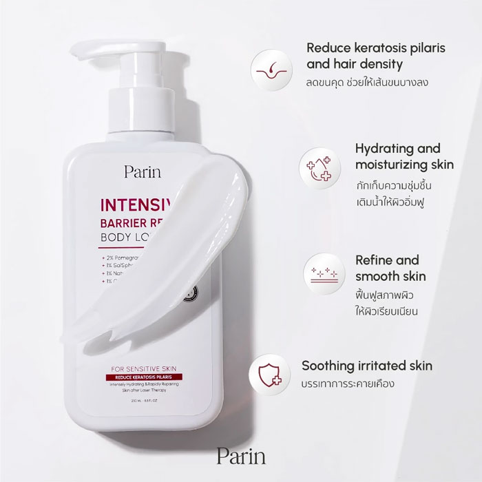 โลชั่นบำรุงผิว Parin Intensive Barrier Repair Body Lotion