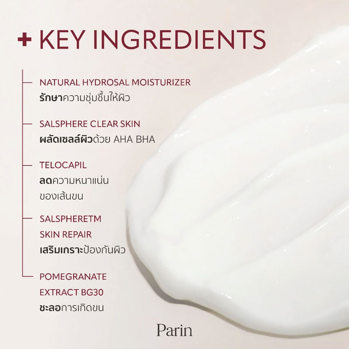 โลชั่นบำรุงผิว Parin Intensive Barrier Repair Body Lotion