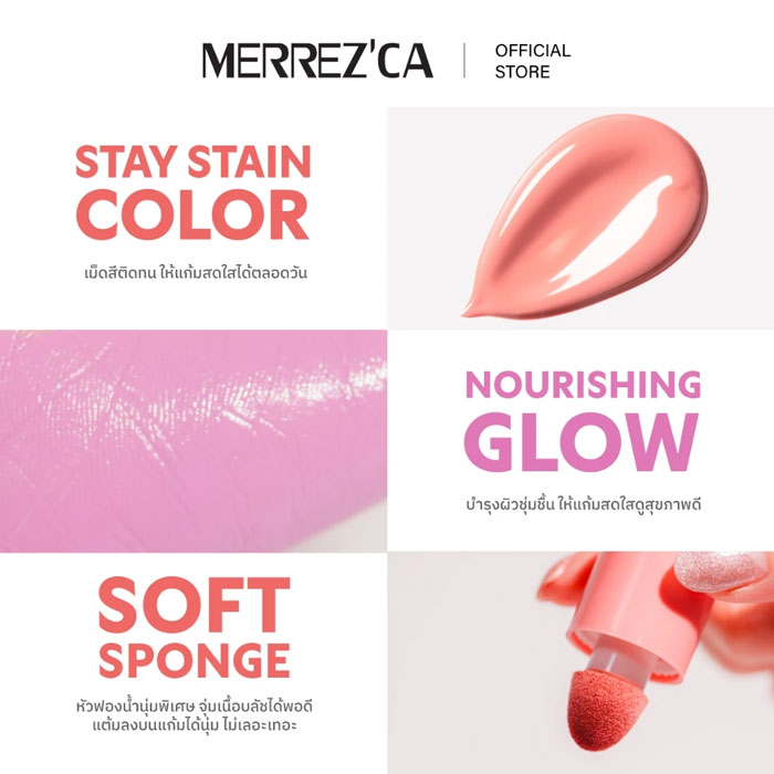 บลัชออน Merrezca Soft Tint Liquid Blush