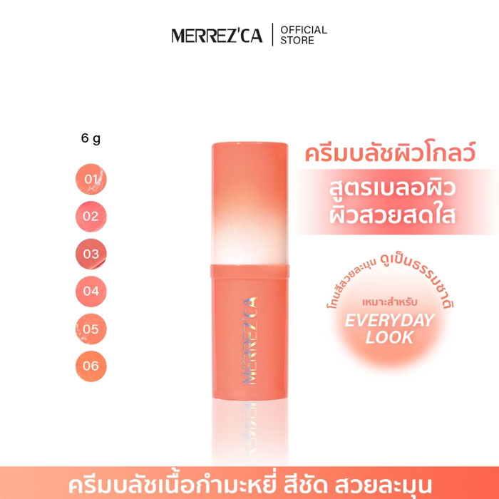 บลัชออน Merrezca Glowing Creamy Blush Stick