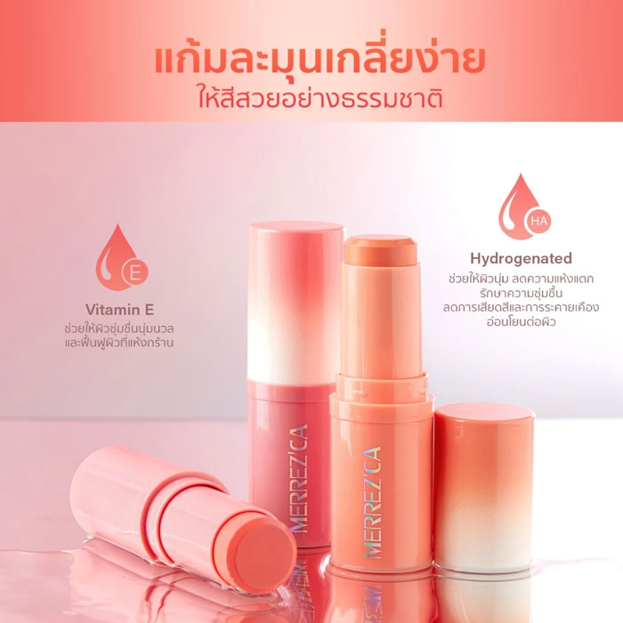บลัชออน Merrezca Glowing Creamy Blush Stick