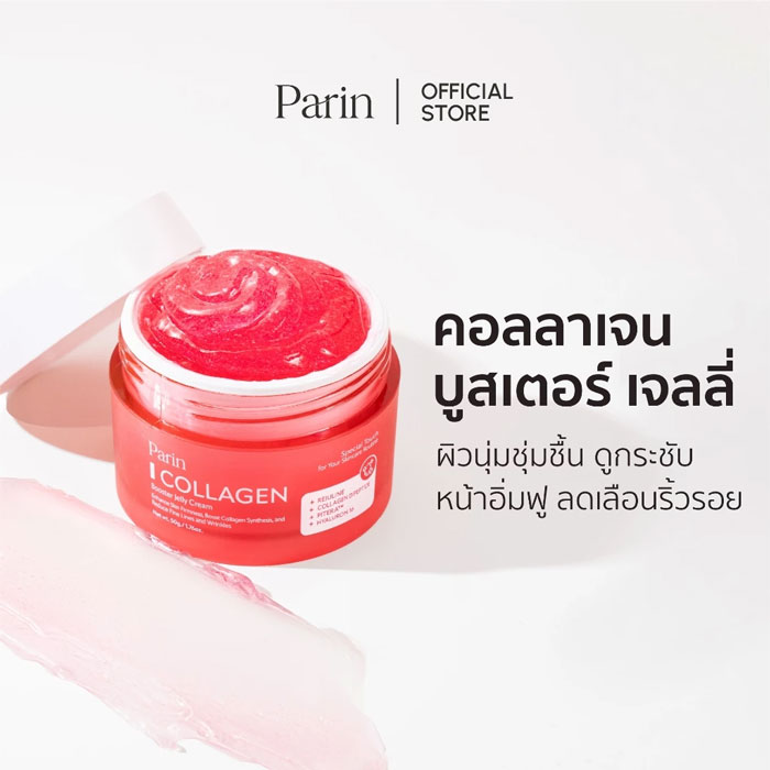 เจลบำรุงผิวหน้า Parin Collagen Booster Jelly