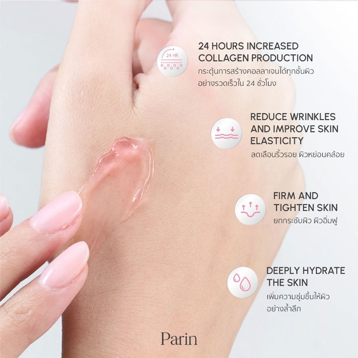 เจลบำรุงผิวหน้า Parin Collagen Booster Jelly