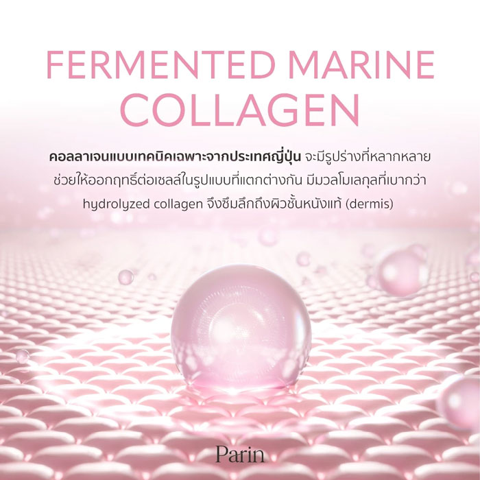 เจลบำรุงผิวหน้า Parin Collagen Booster Jelly