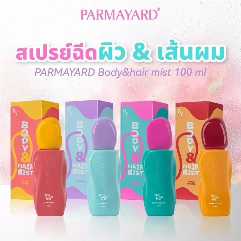 สเปรย์น้ำหอม PARMAYARD Body Hair Mist