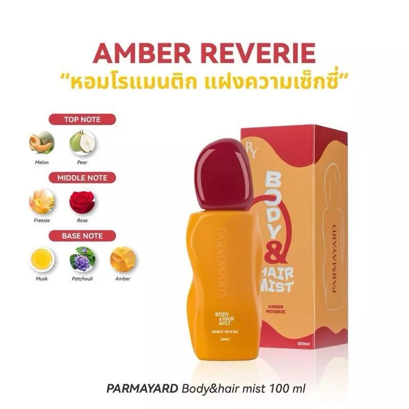 สเปรย์น้ำหอม PARMAYARD Body Hair Mist