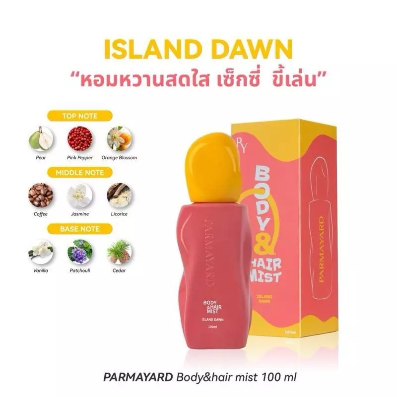 สเปรย์น้ำหอม PARMAYARD Body Hair Mist