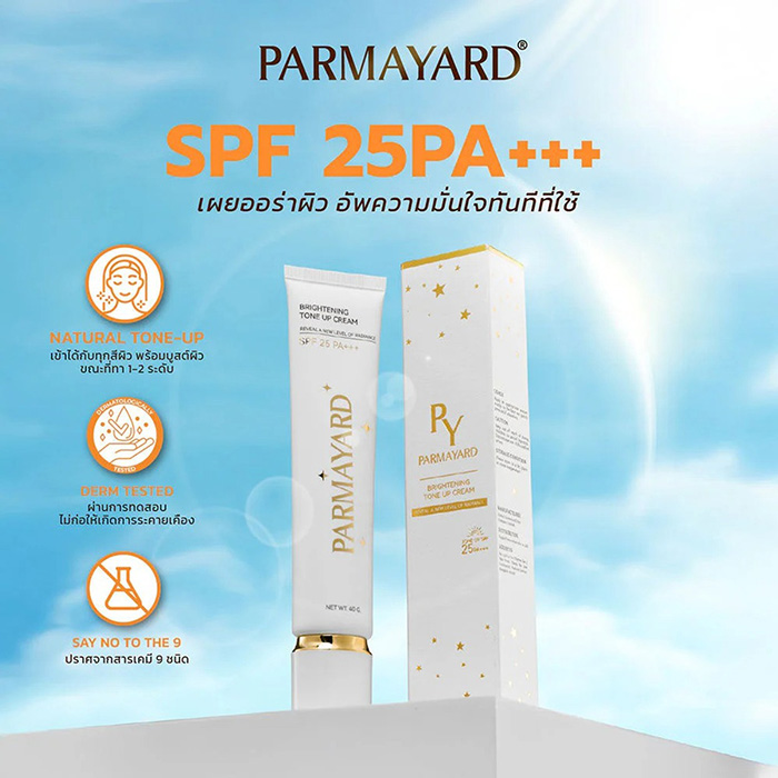 กันแดดโทนอัพ PARMAYARD Brightening Tone-Up Cream SPF25 PA+++