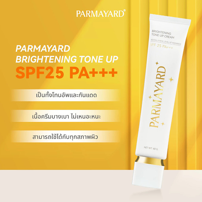 กันแดดโทนอัพ PARMAYARD Brightening Tone-Up Cream SPF25 PA+++