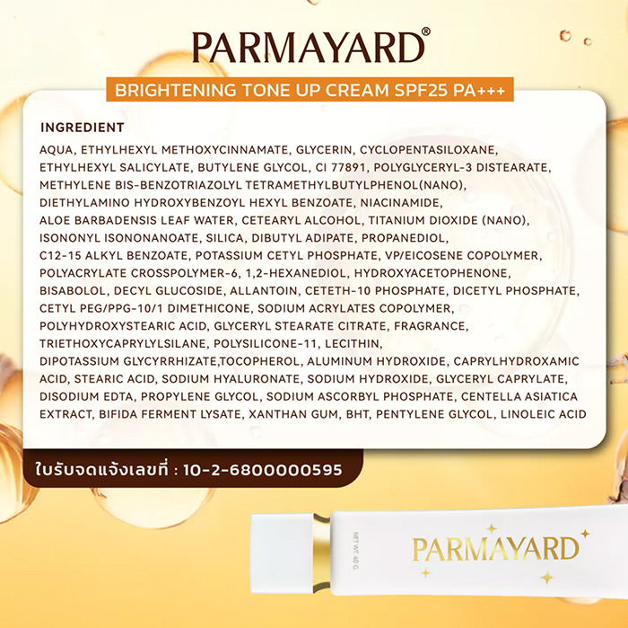 กันแดดโทนอัพ PARMAYARD Brightening Tone-Up Cream SPF25 PA+++
