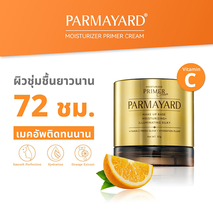 ครีมบำรุงผิวหน้า PARMAYARD Moisturizer Primer Cream ครีมบำรุงผิวหน้า PARMAYARD Moisturizer Primer Cream