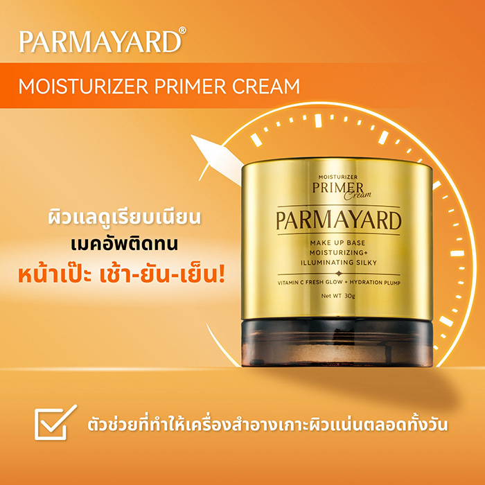 ครีมบำรุงผิวหน้า PARMAYARD Moisturizer Primer Cream ครีมบำรุงผิวหน้า PARMAYARD Moisturizer Primer Cream