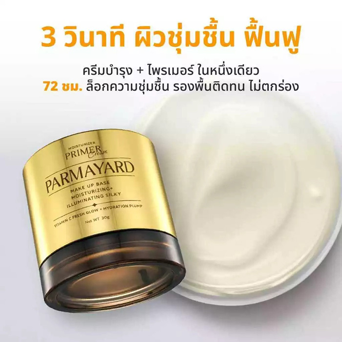ครีมบำรุงผิวหน้า PARMAYARD Moisturizer Primer Cream ครีมบำรุงผิวหน้า PARMAYARD Moisturizer Primer Cream