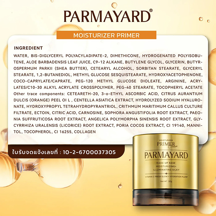 ครีมบำรุงผิวหน้า PARMAYARD Moisturizer Primer Cream ครีมบำรุงผิวหน้า PARMAYARD Moisturizer Primer Cream