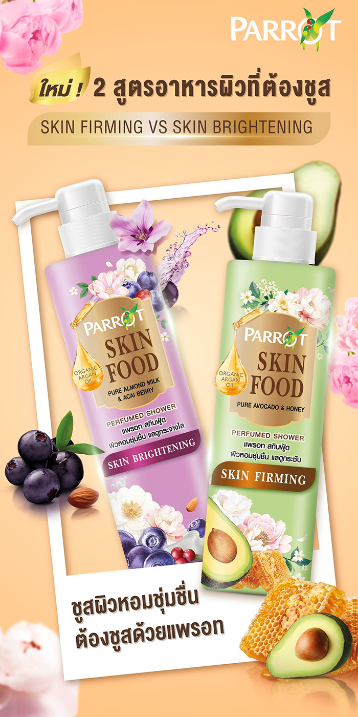 เจลอาบน้ำ Parrot Skin Food