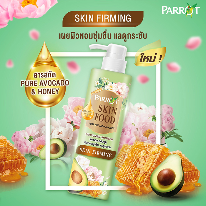 เจลอาบน้ำ Parrot Skin Food