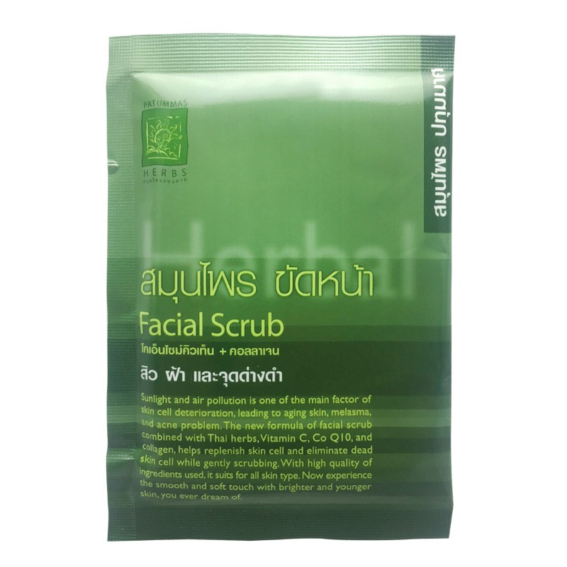 สมุนไพรขัดผิว Patummas Facial Scrub Powder