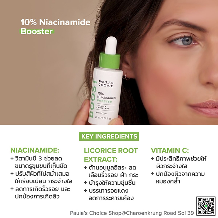 เซรั่ม Paula's Choice 10% Niacinamide Booster