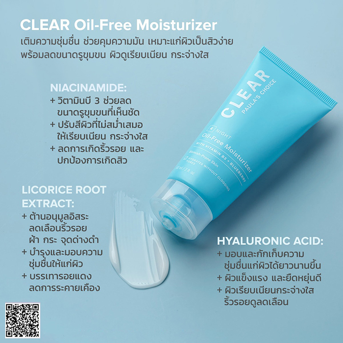 ครีมบำรุงผิวหน้า Paula's Choice	CLEAR Oil-Free Moisturizer