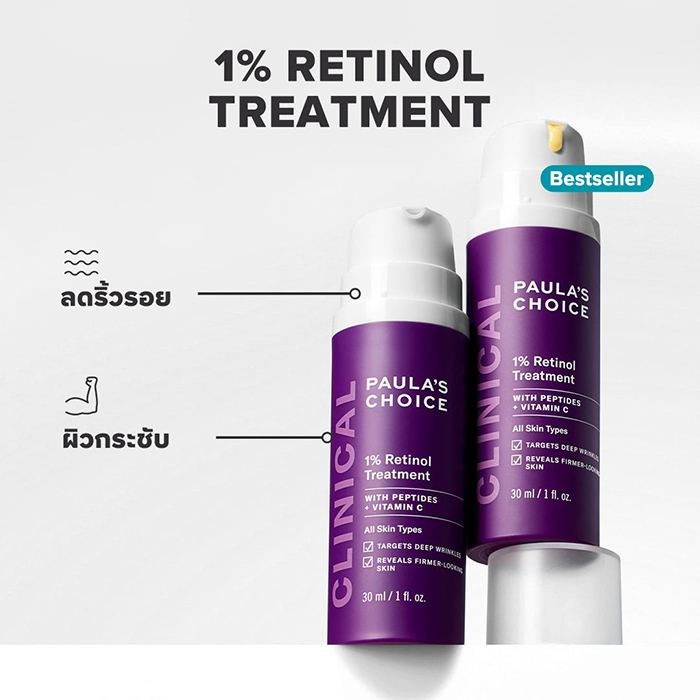 โลชั่นเรตินอล Paula's Choice Clinical 1% Retinol Treatment