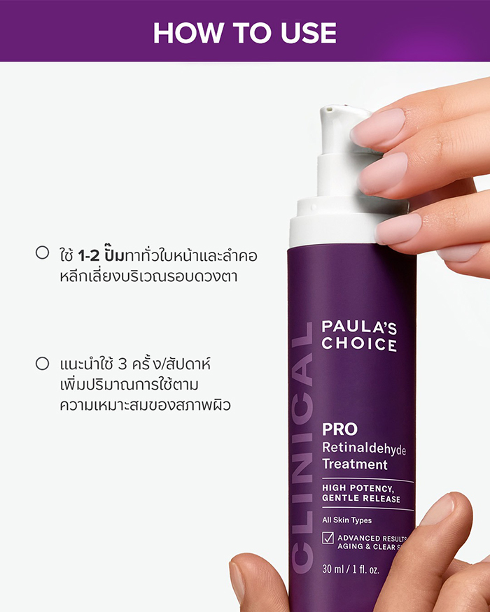 ทรีตเม้นท์ Paula's Choice PRO Retinaldehyde Treatment