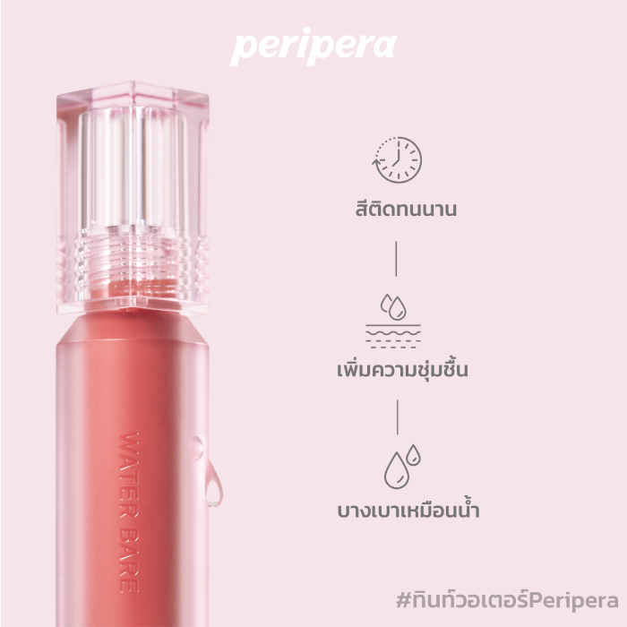 ลิปทินท์ Peripera Water Bare Tint