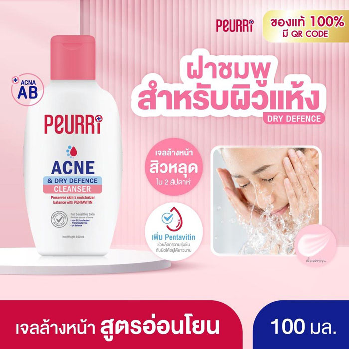 PEURRi Acne & Dry Defence Cleanser เจลล้างหน้า