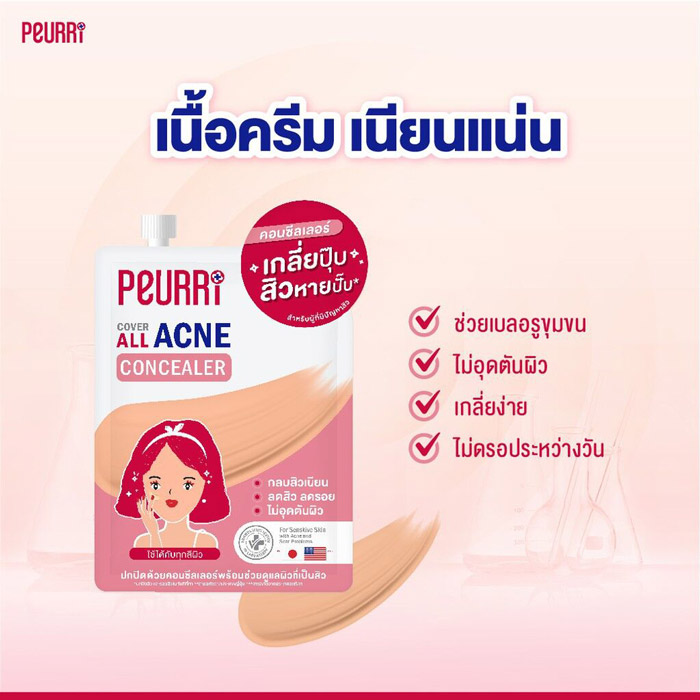 PEURRi Cover All Acne Concealer คอนซีลเลอร์