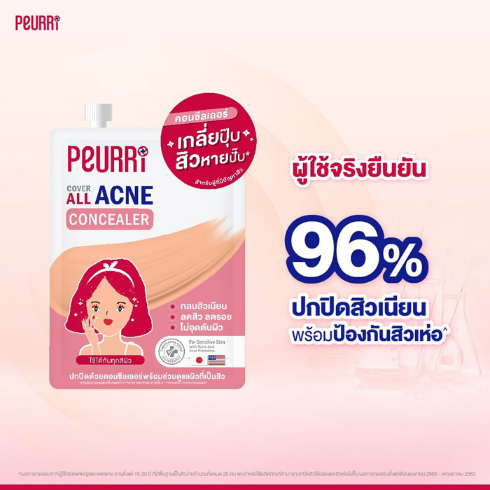 PEURRi Cover All Acne Concealer คอนซีลเลอร์