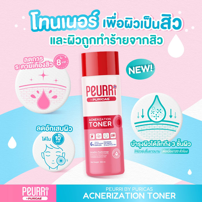 โทนเนอร์ Peurri Acnerization Toner