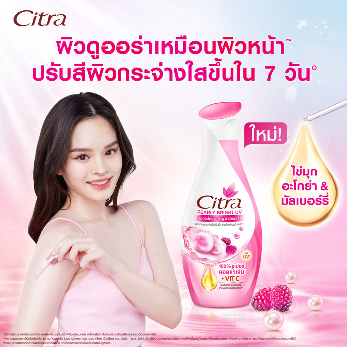 โลชั่นบำรุงผิวกาย Citra Lotion Pearly Bright UV