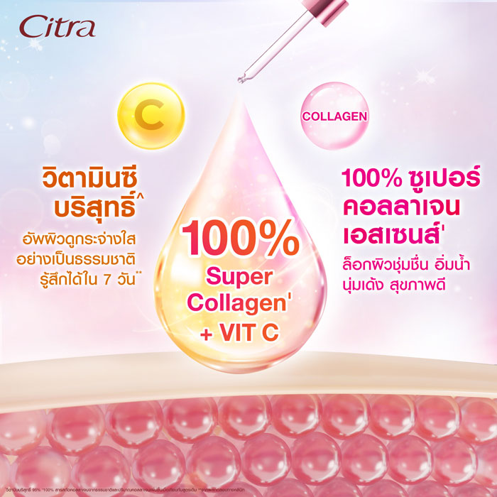 โลชั่นบำรุงผิวกาย Citra Lotion Pearly Bright UV