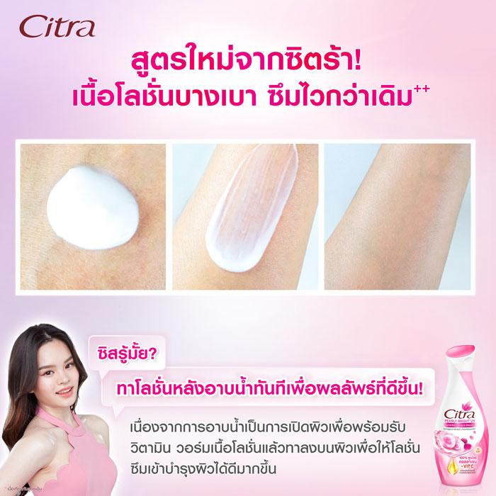 โลชั่นบำรุงผิวกาย Citra Lotion Pearly Bright UV