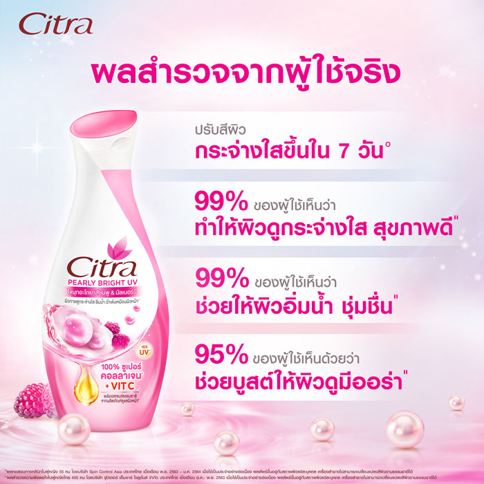 โลชั่นบำรุงผิวกาย Citra Lotion Pearly Bright UV