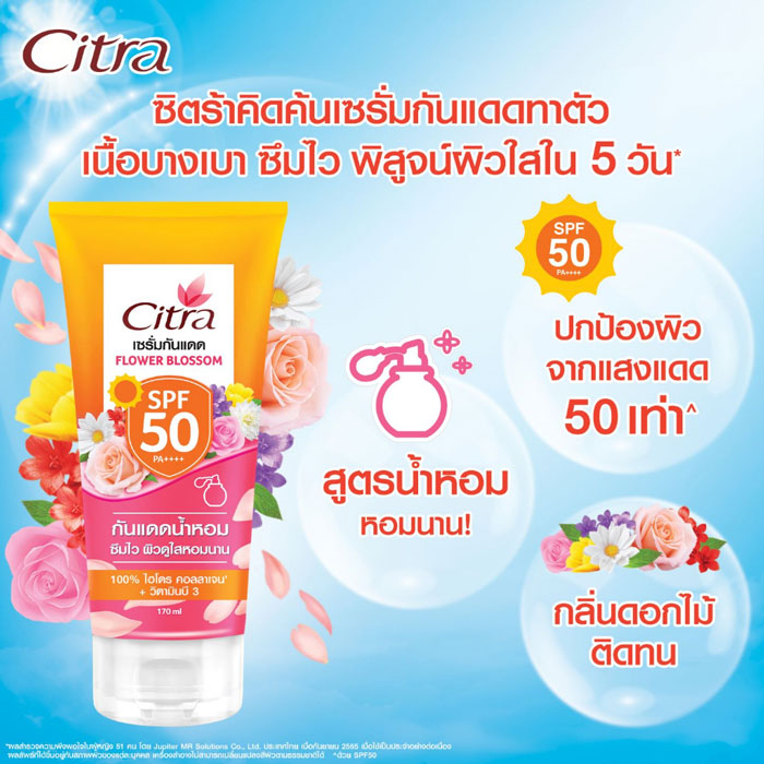 เซรั่มกันแดด Citra Sun Protection Serum Flower Blossom SPF50 PA++++