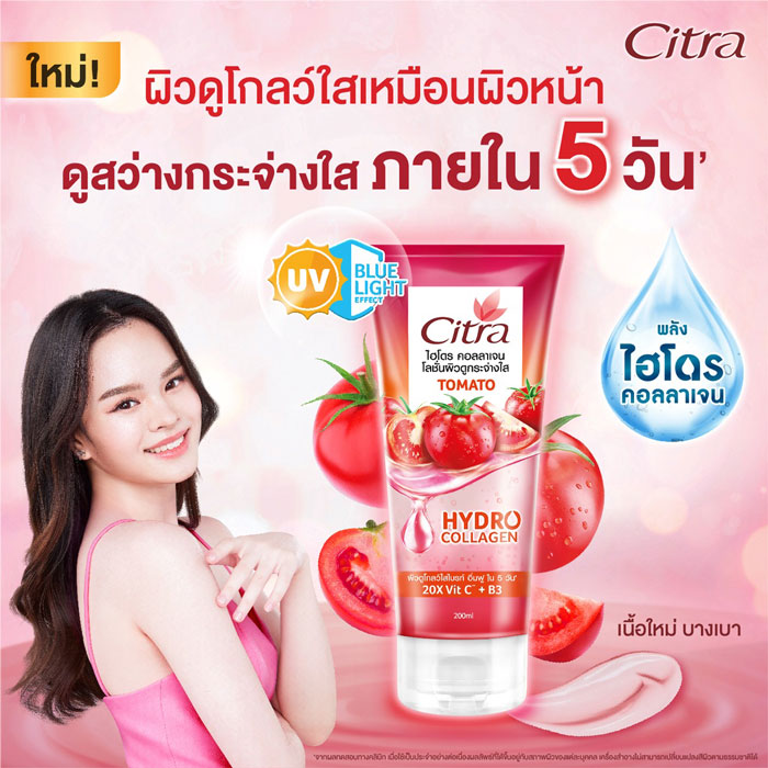 เจลบำรุงผิวกาย Citra Hydro Collagen Bright Lotion Tomato