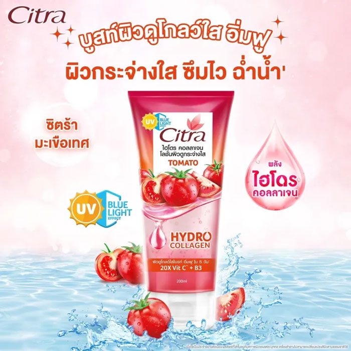 เจลบำรุงผิวกาย Citra Hydro Collagen Bright Lotion Tomato