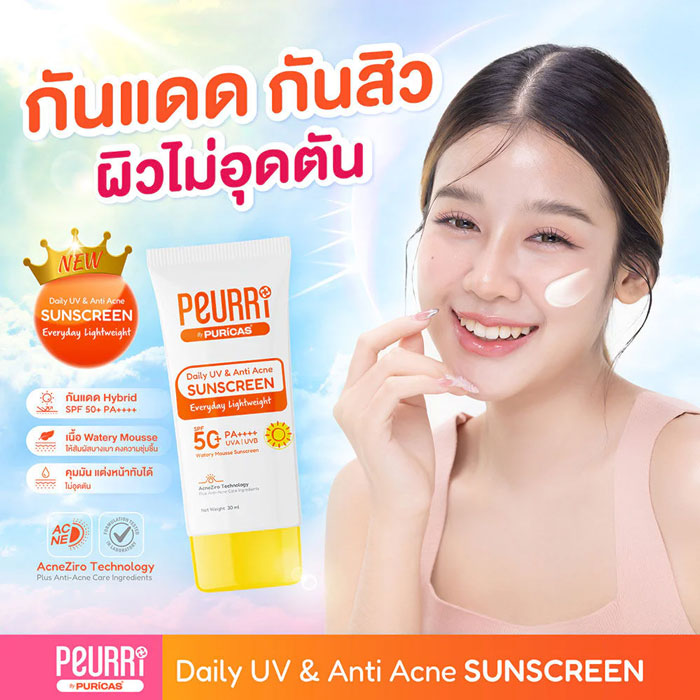 ครีมกันแดด Peurri Daily UV& Anti Acne Sunscreen