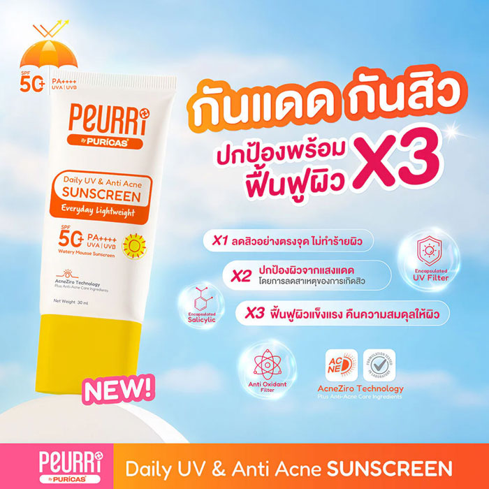 ครีมกันแดด Peurri Daily UV& Anti Acne Sunscreen