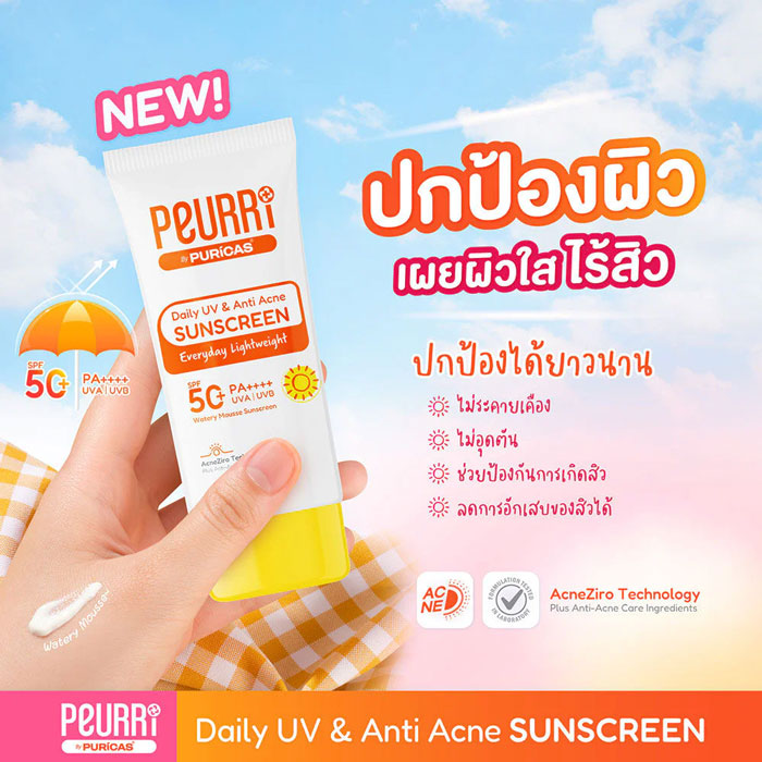 ครีมกันแดด Peurri Daily UV& Anti Acne Sunscreen