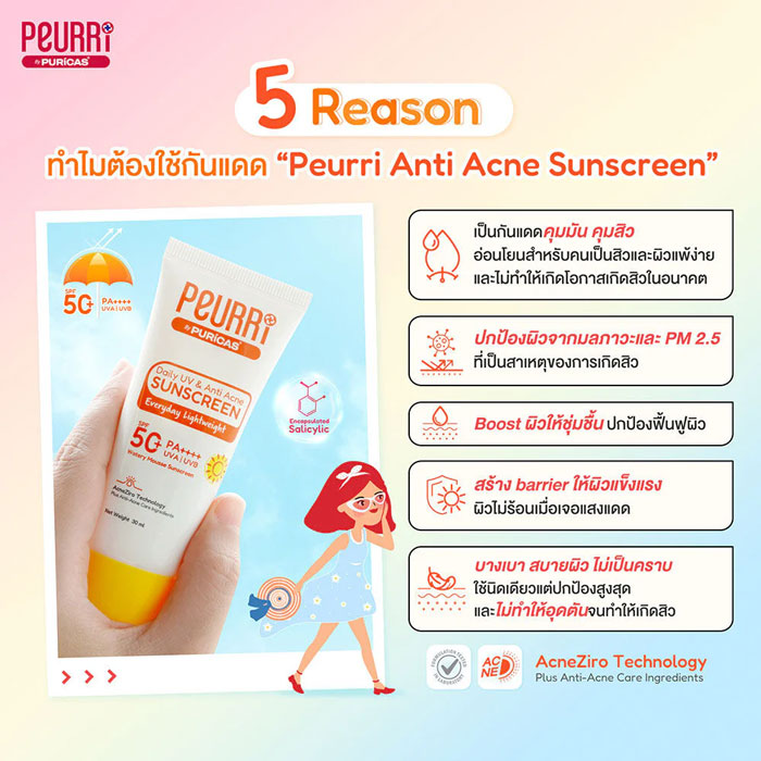 ครีมกันแดด Peurri Daily UV& Anti Acne Sunscreen