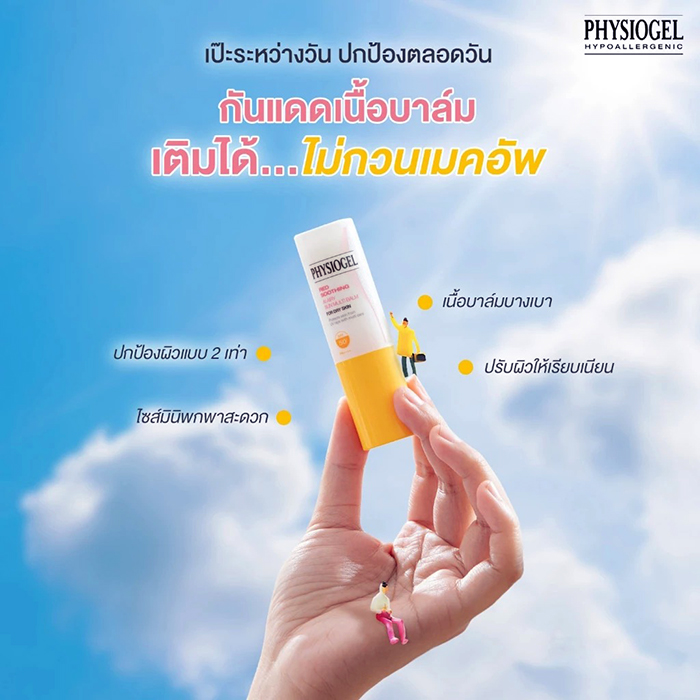 กันแดด PHYSIOGEL® RED Soothing AI Airy Sun Multi Balm SPF50+ PA++++