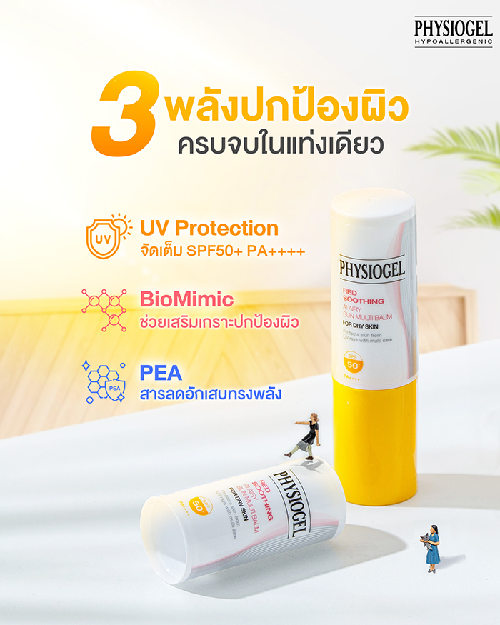 กันแดด PHYSIOGEL® RED Soothing AI Airy Sun Multi Balm SPF50+ PA++++