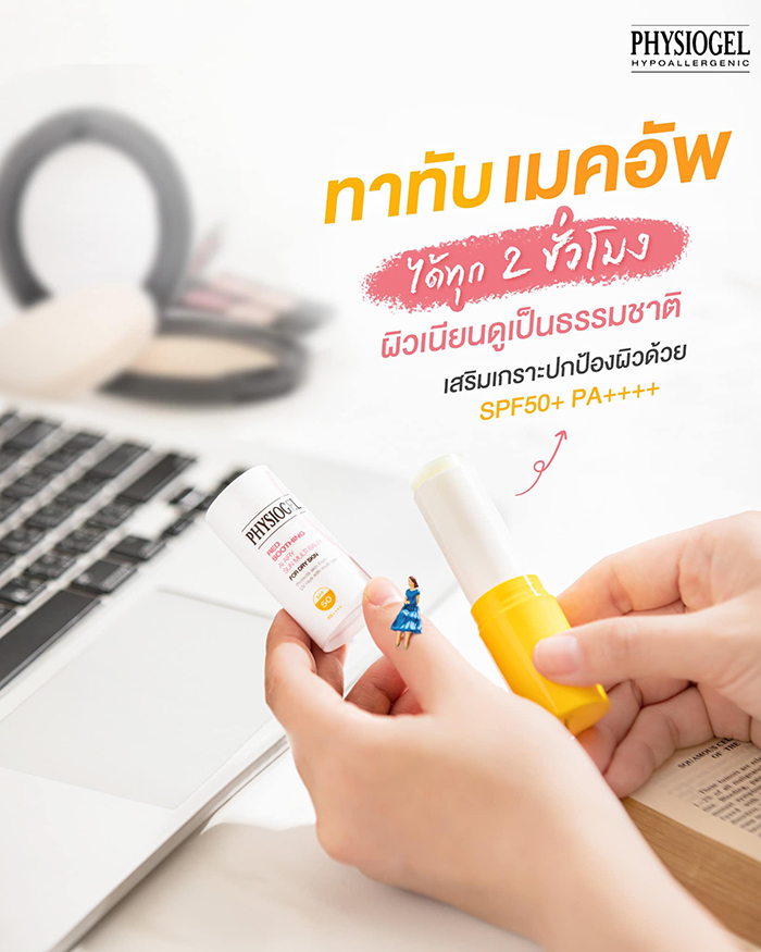 กันแดด PHYSIOGEL® RED Soothing AI Airy Sun Multi Balm SPF50+ PA++++