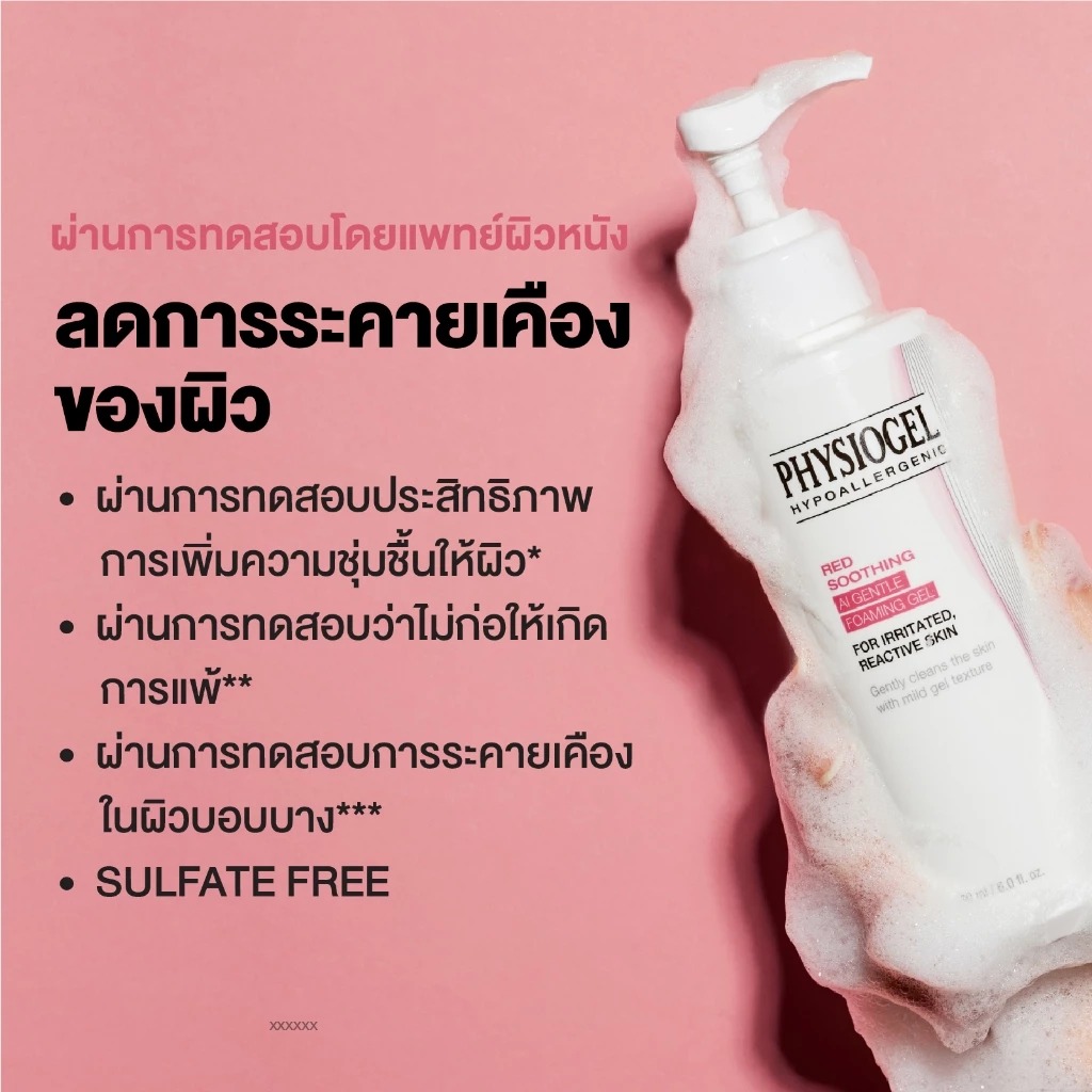เจลล้างหน้า PHYSIOGEL Red Soothing Ai Gentle Foaming Gel