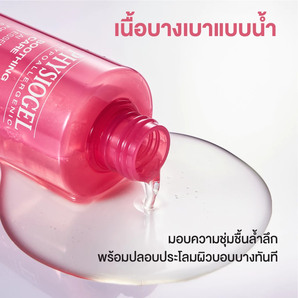เอสเซนส์ PHYSIOGEL Red Soothing AI Repair Essence